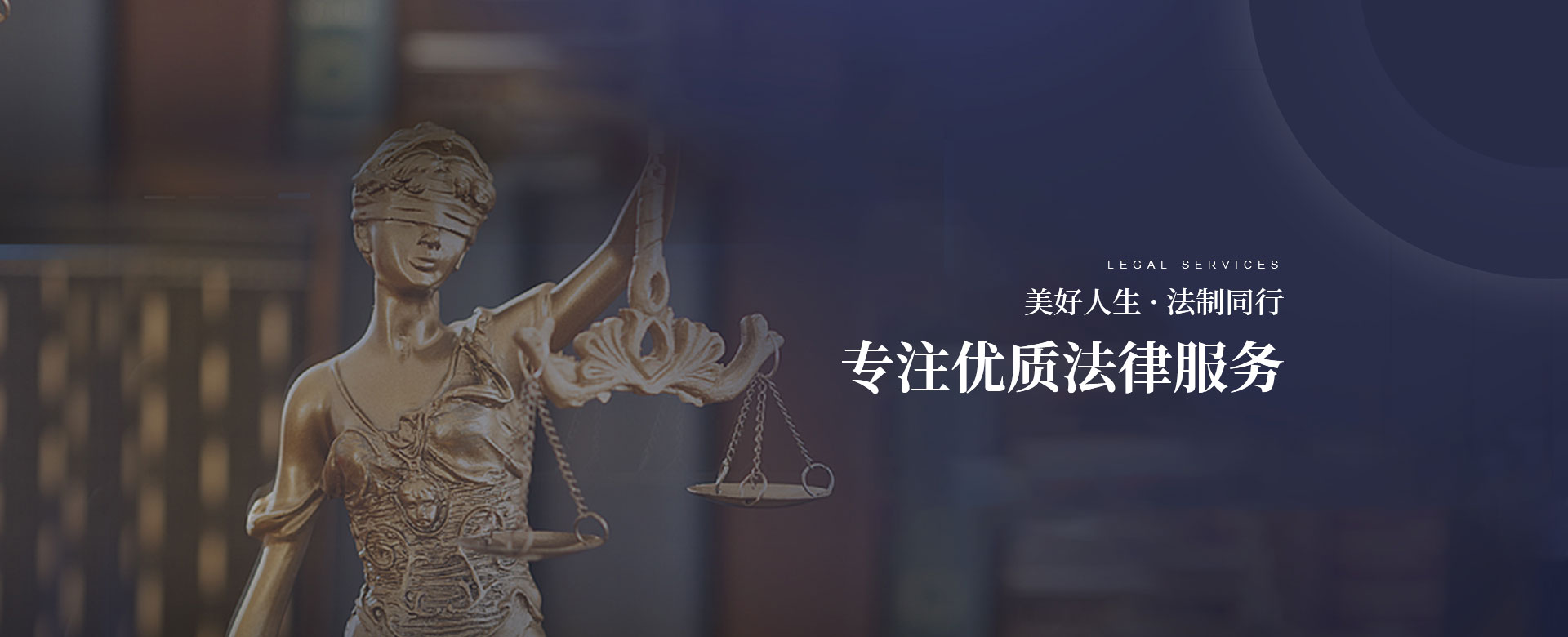 玩球平台(中国)有限公司，专注优质法律服务